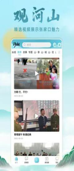 河山新闻app安卓版下载