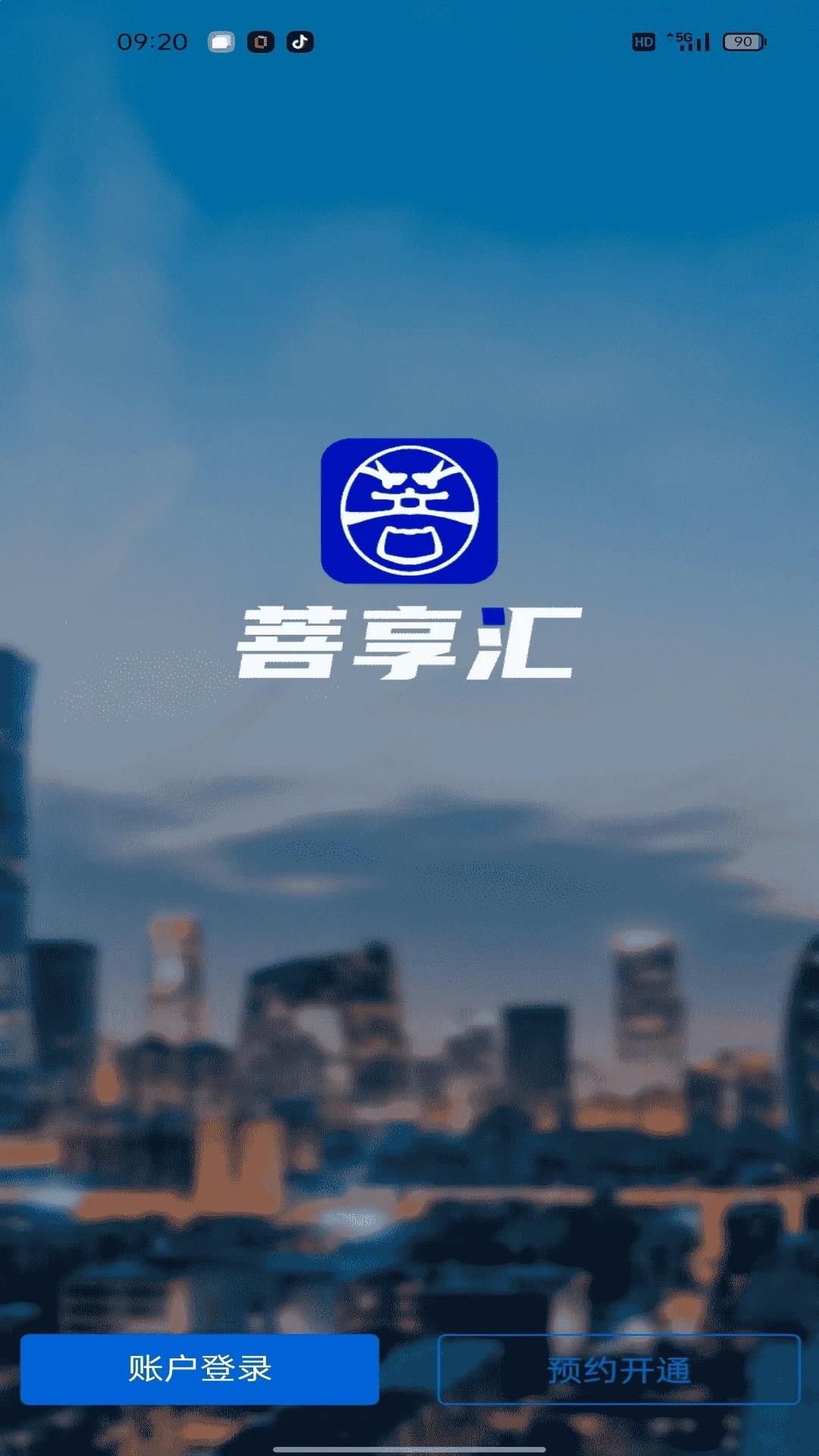 菩享汇app安卓版下载