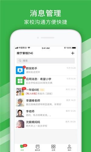 南宁教育云平台app官网下载