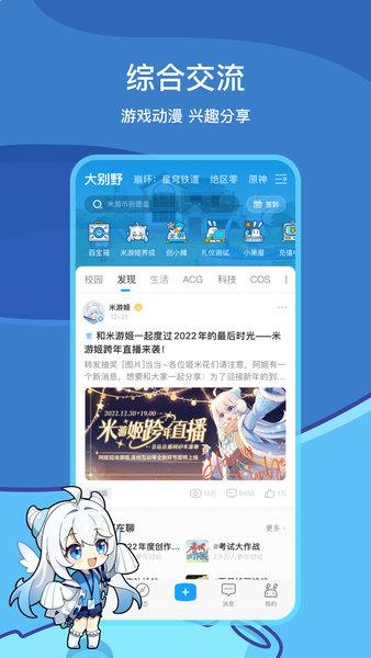 米哈云游app最新版下载